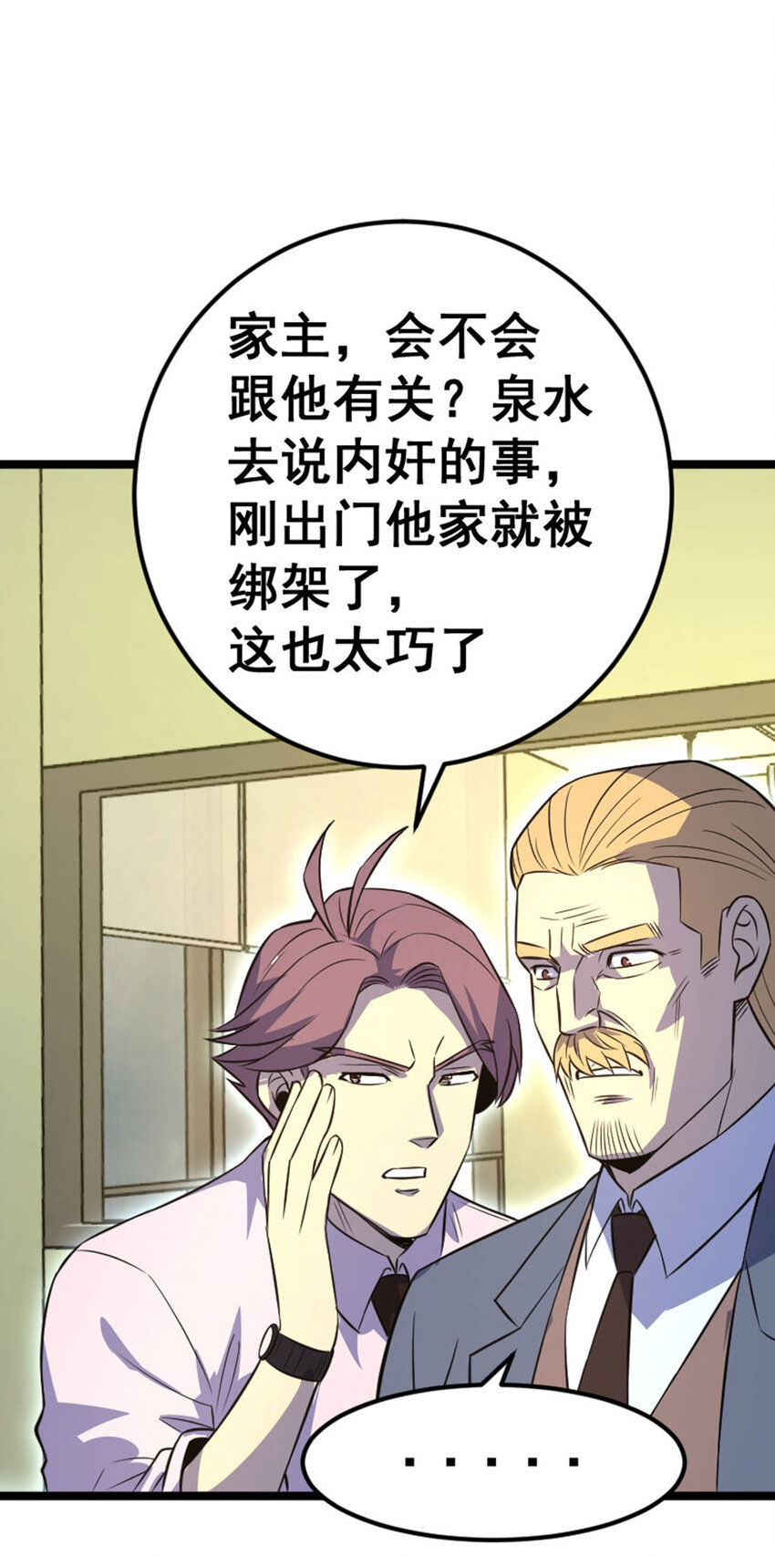 《我靠强迫症上王者》030 来者不善 第38页