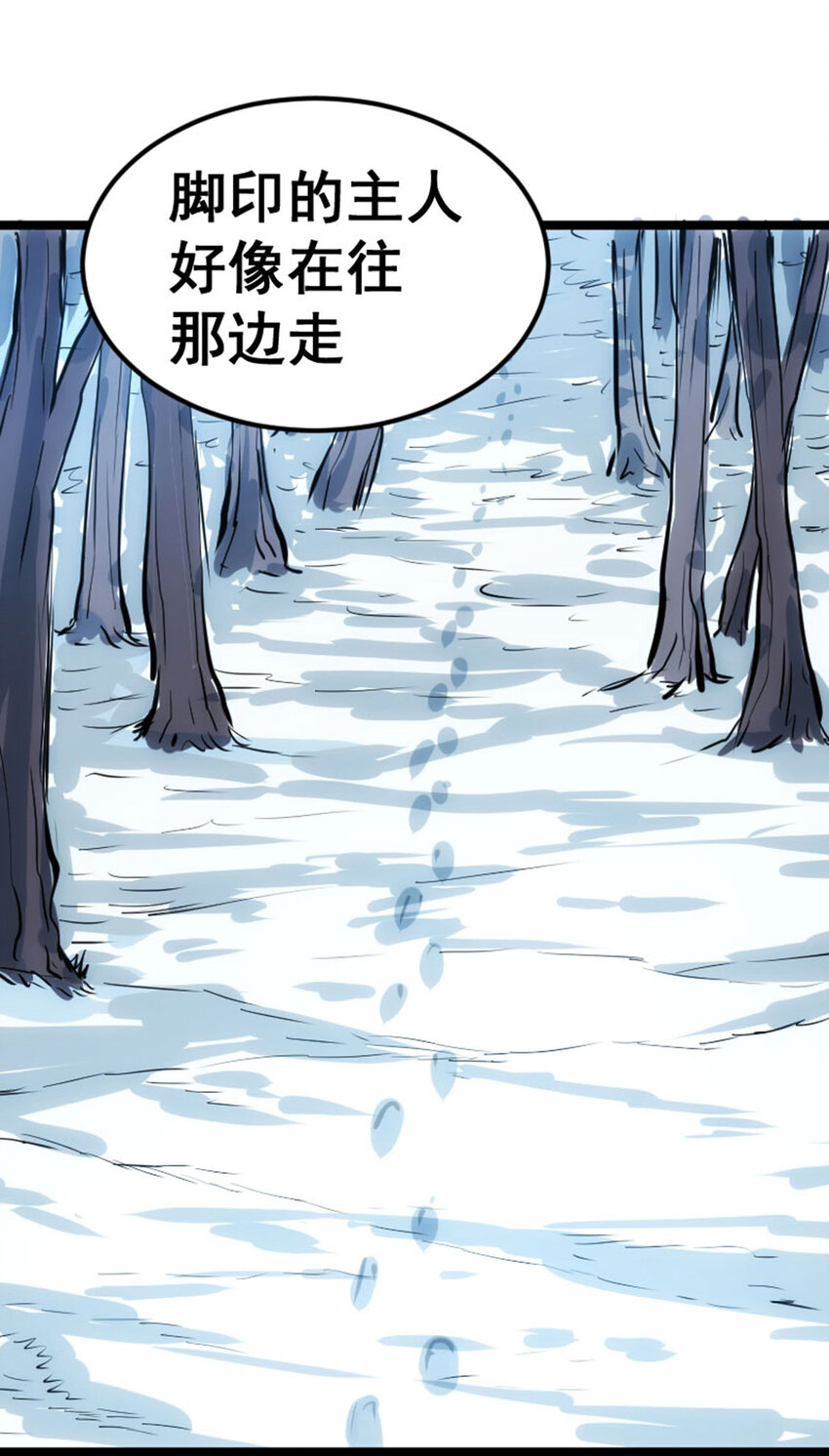 《我靠强迫症上王者》032 极寒冻土 第17页