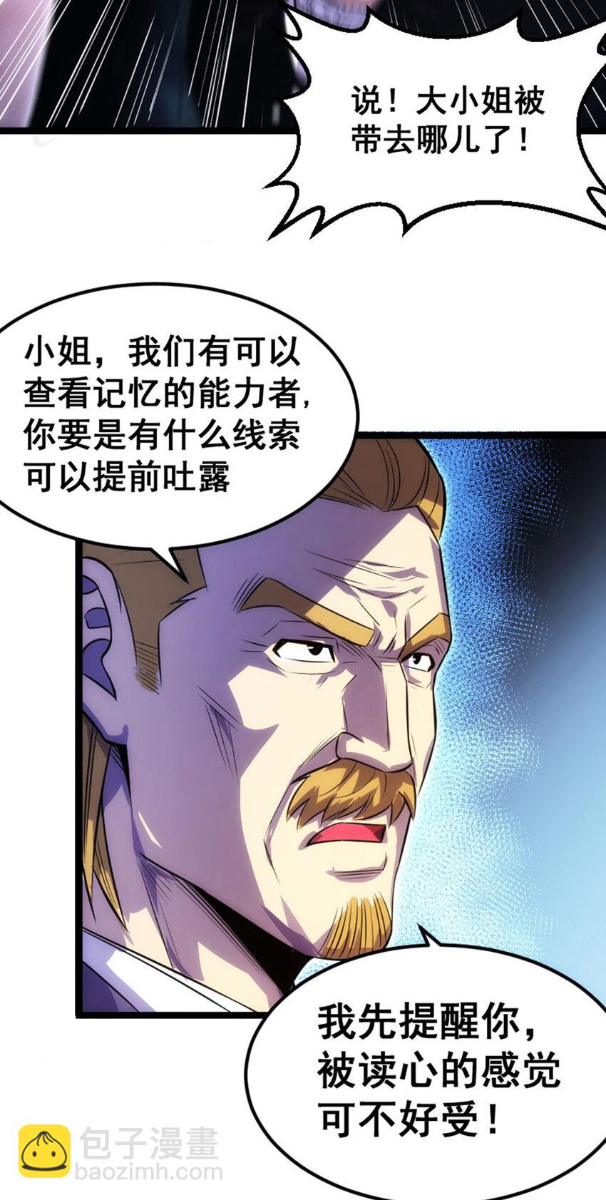 《我靠强迫症上王者》032 极寒冻土 第26页