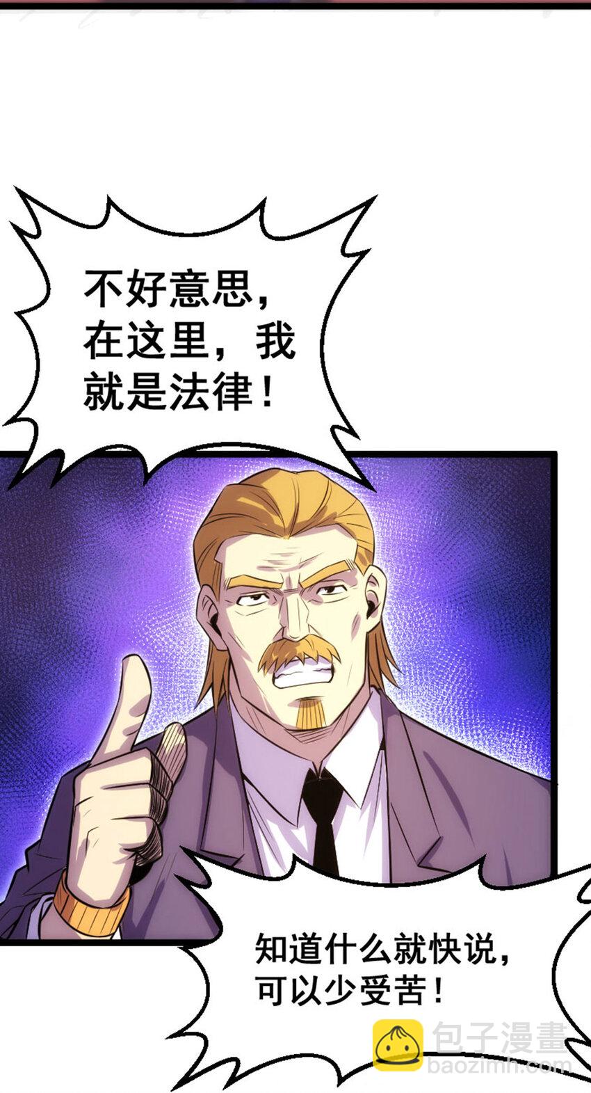 《我靠强迫症上王者》032 极寒冻土 第28页