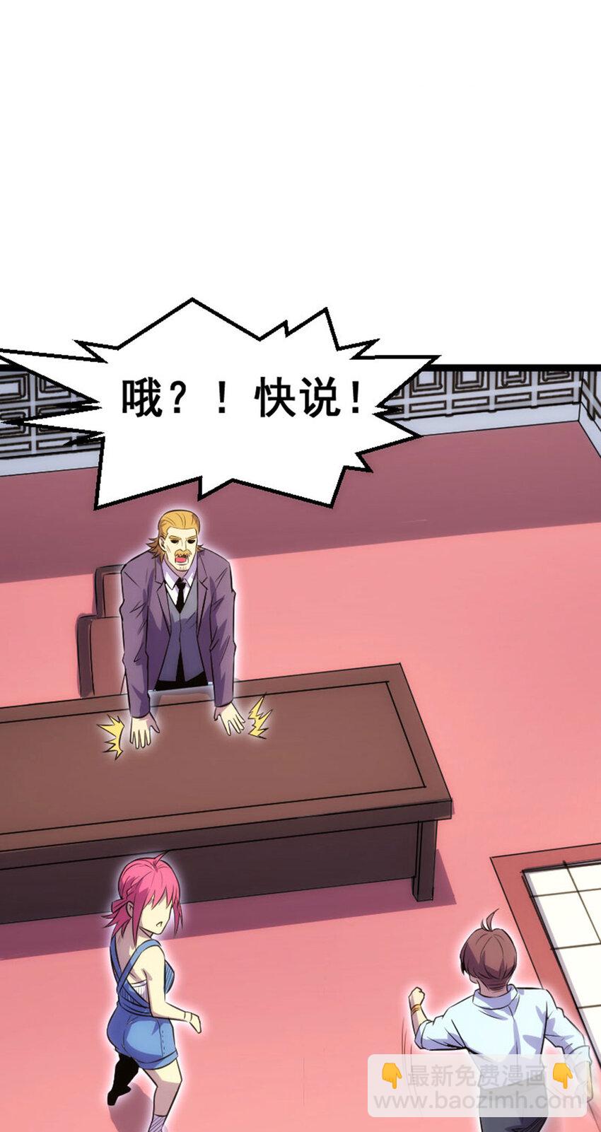 《我靠强迫症上王者》032 极寒冻土 第30页