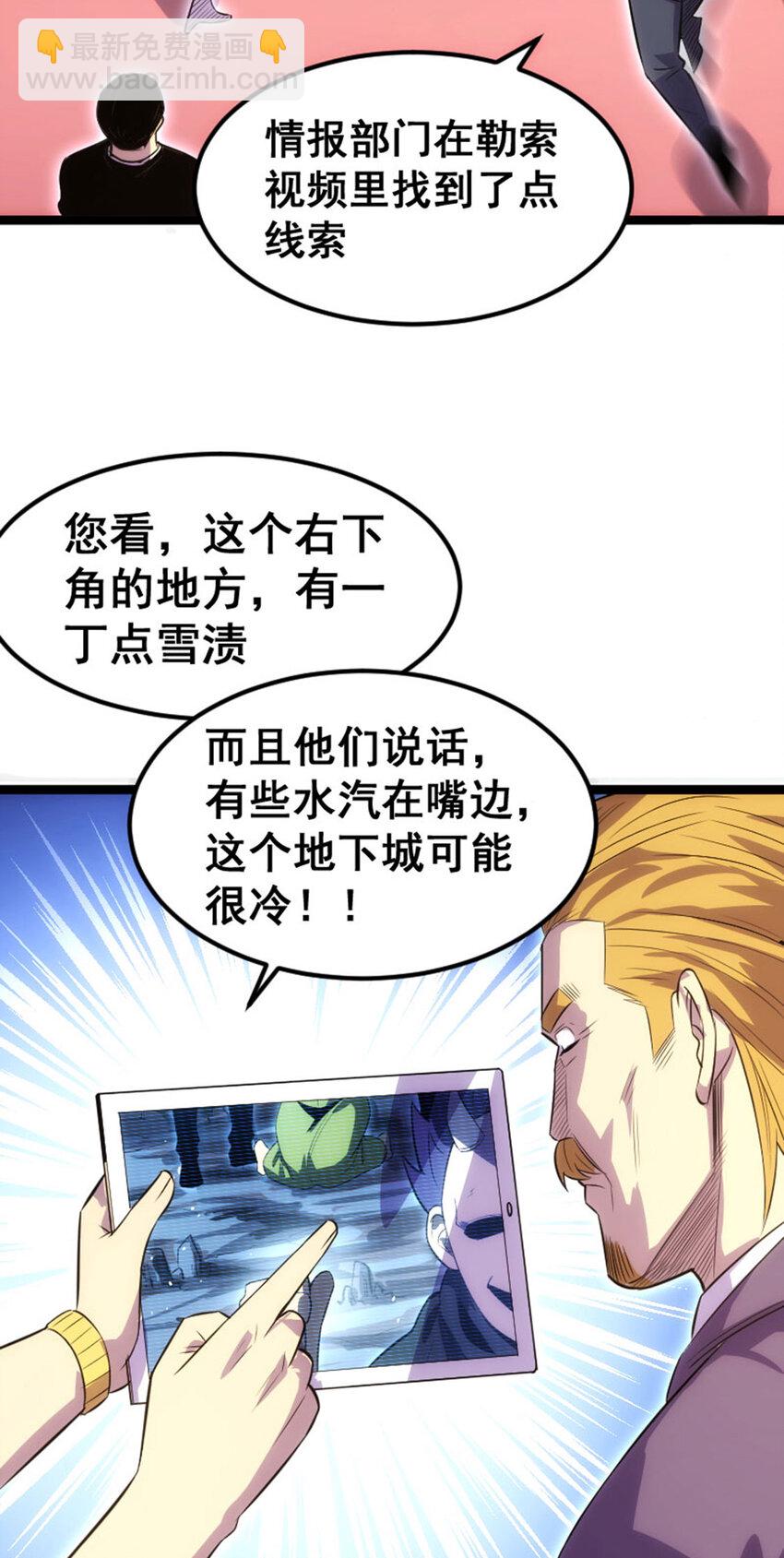 《我靠强迫症上王者》032 极寒冻土 第31页