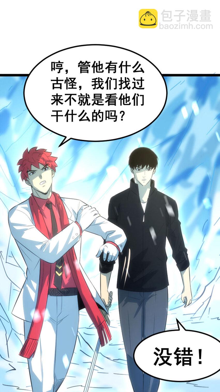 《我靠强迫症上王者》032 极寒冻土 第46页