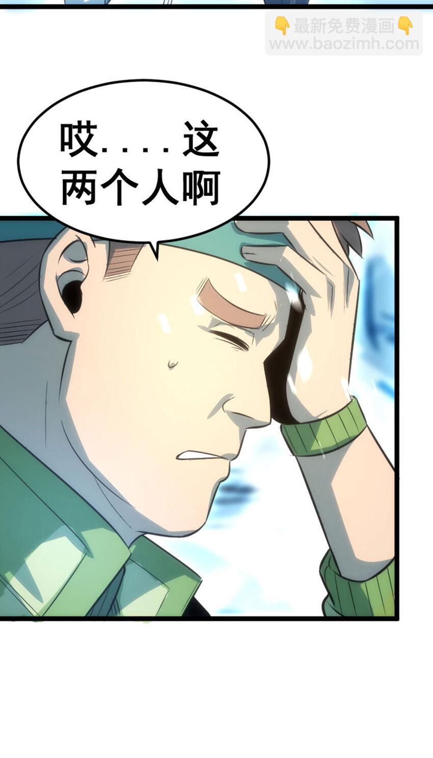 《我靠强迫症上王者》032 极寒冻土 第47页