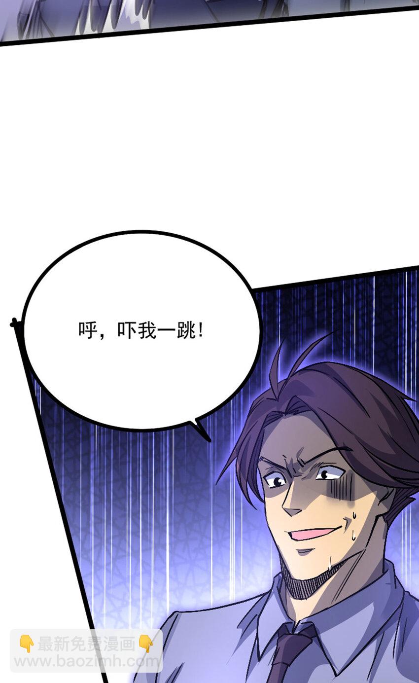 《我靠强迫症上王者》035 大危机！ 第23页
