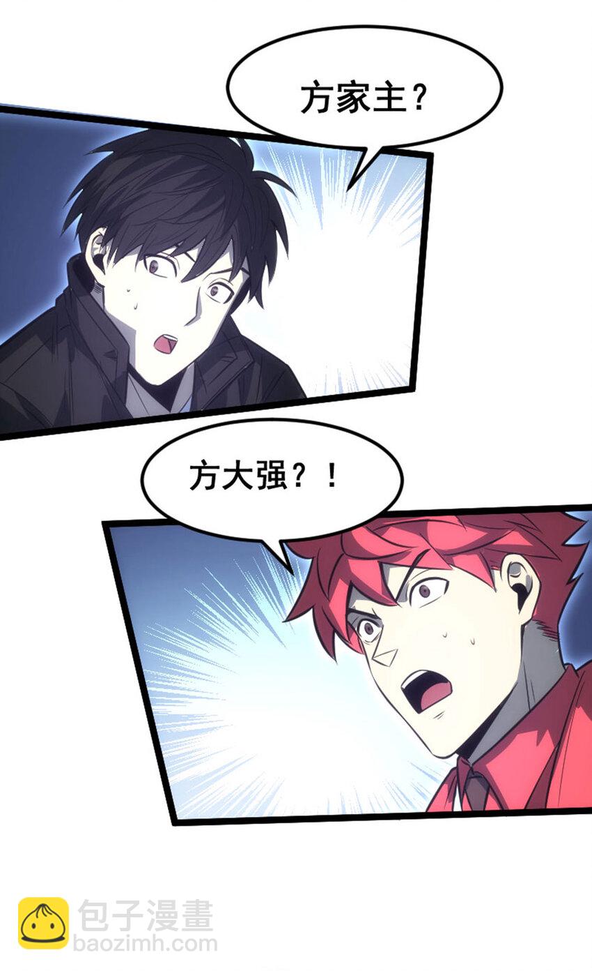 《我靠强迫症上王者》034 方大强暴走 第21页
