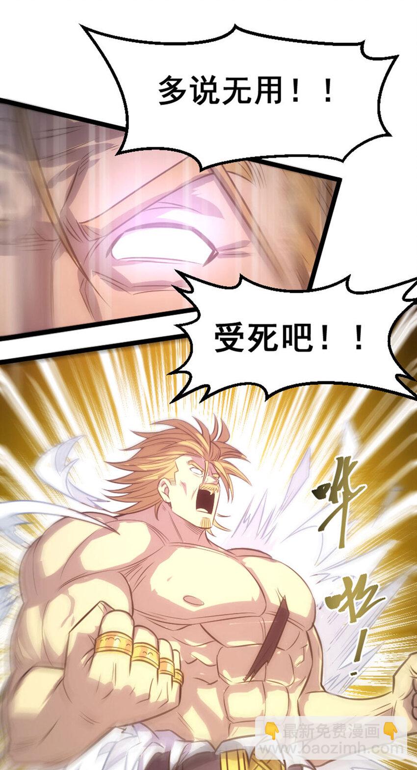 《我靠强迫症上王者》034 方大强暴走 第30页