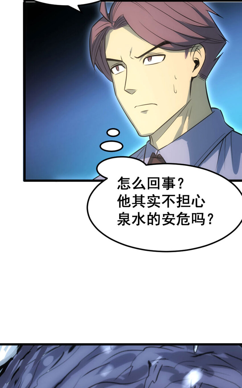 《我靠强迫症上王者》034 方大强暴走 第8页