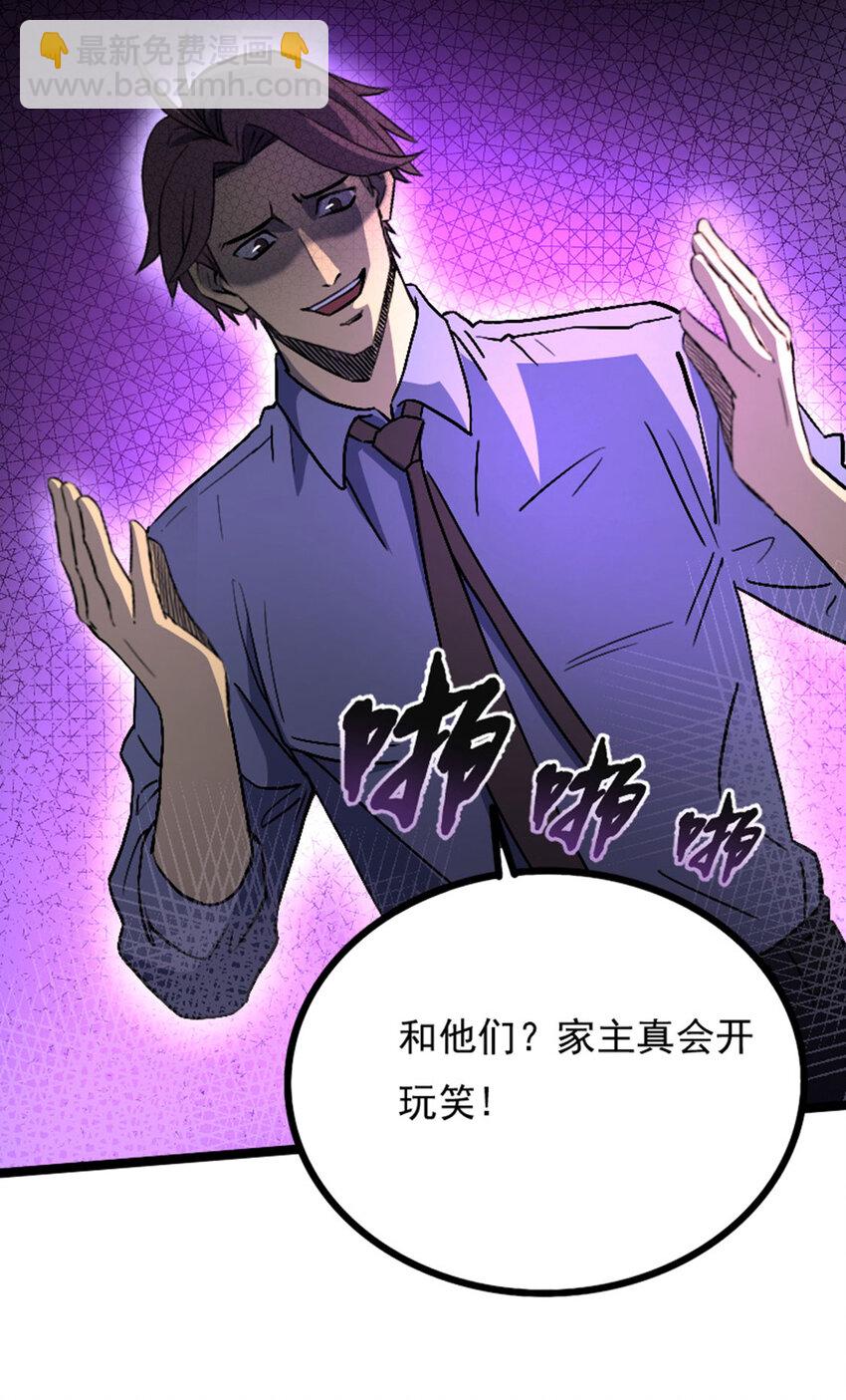 《我靠强迫症上王者》035 大危机！ 第14页