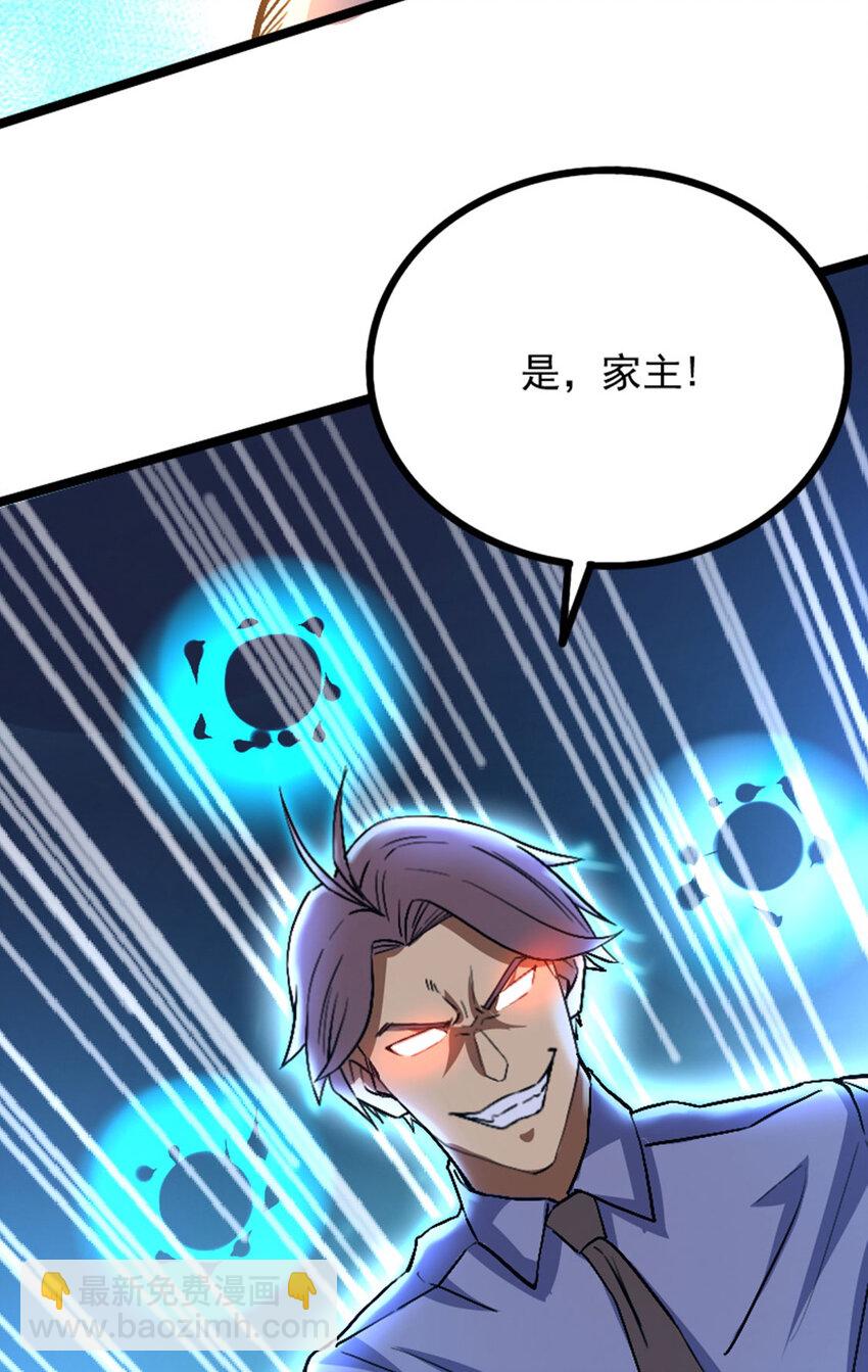 《我靠强迫症上王者》035 大危机！ 第6页