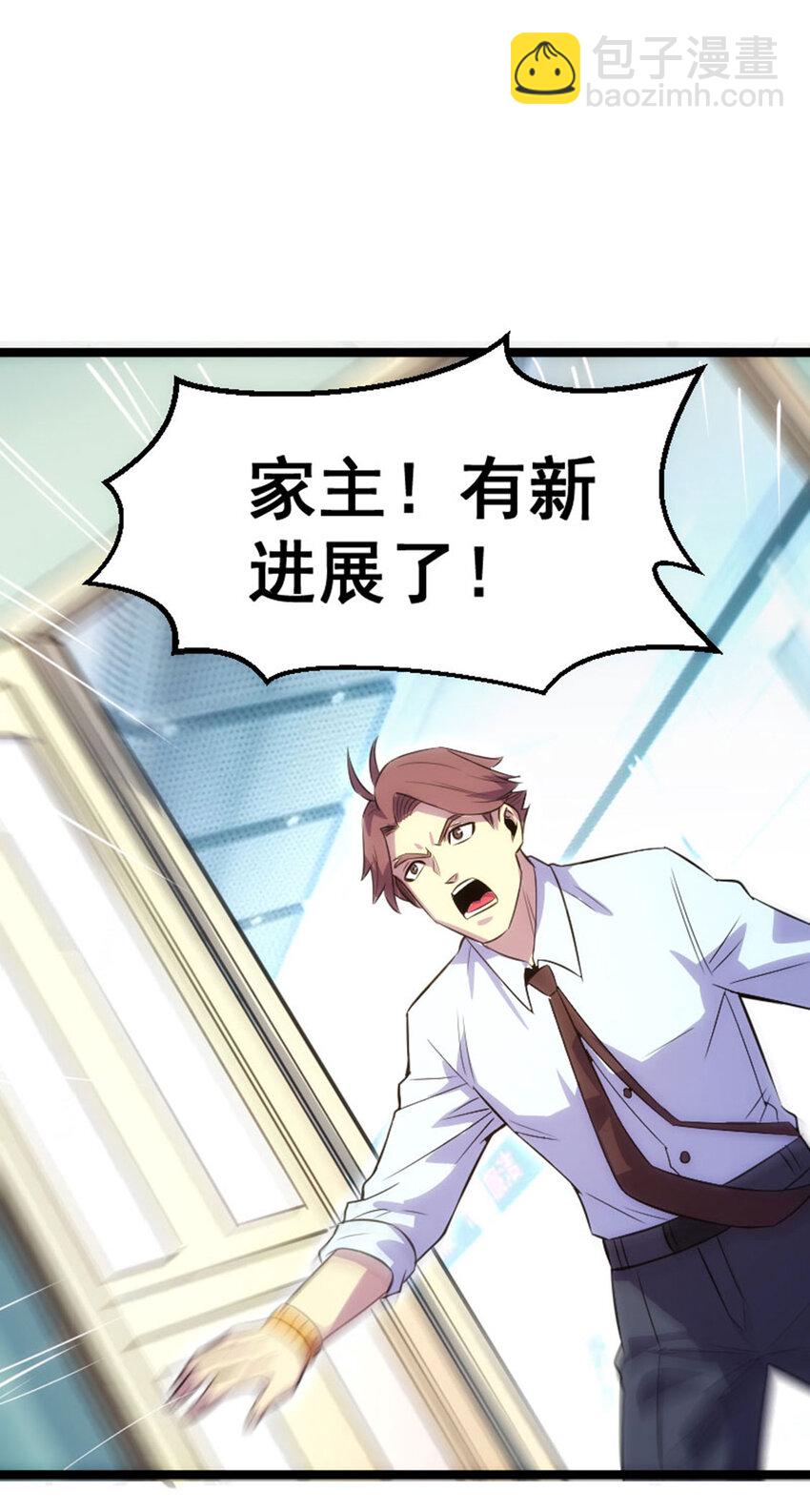 《我靠强迫症上王者》032 极寒冻土 第29页