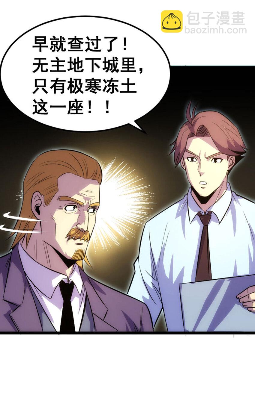 《我靠强迫症上王者》032 极寒冻土 第34页