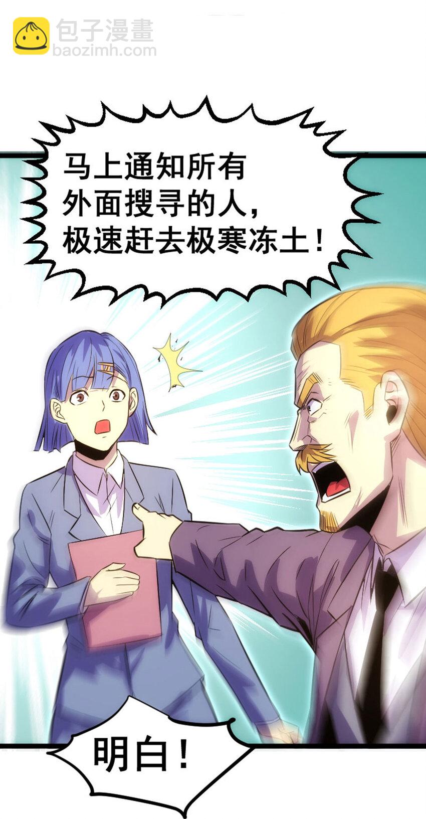 《我靠强迫症上王者》032 极寒冻土 第35页