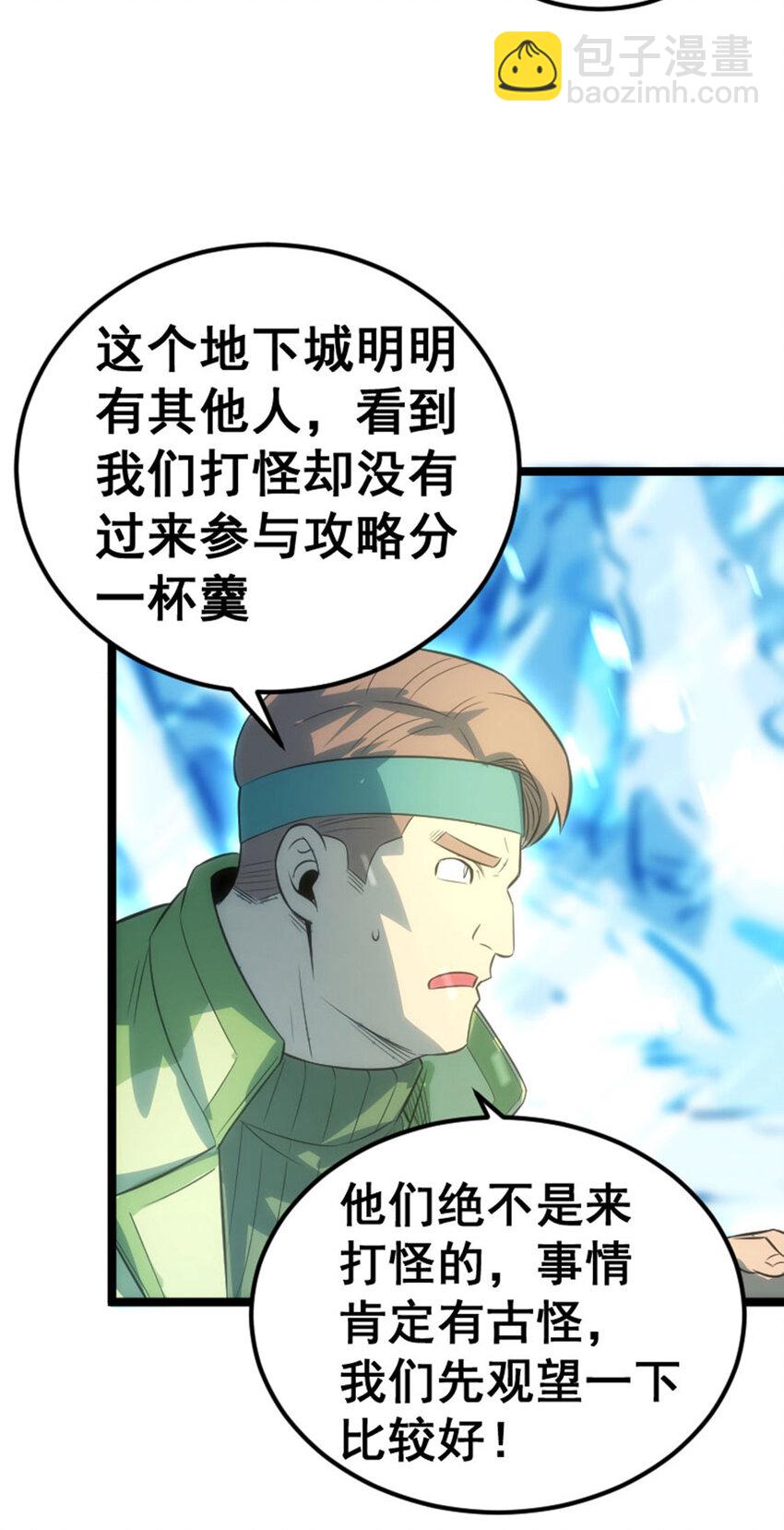 《我靠强迫症上王者》032 极寒冻土 第45页