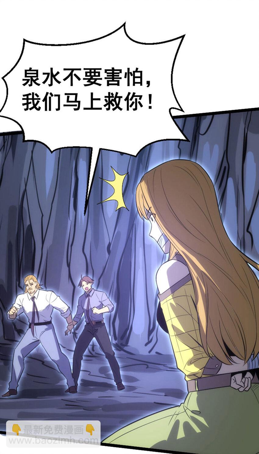 《我靠强迫症上王者》034 方大强暴走 第25页