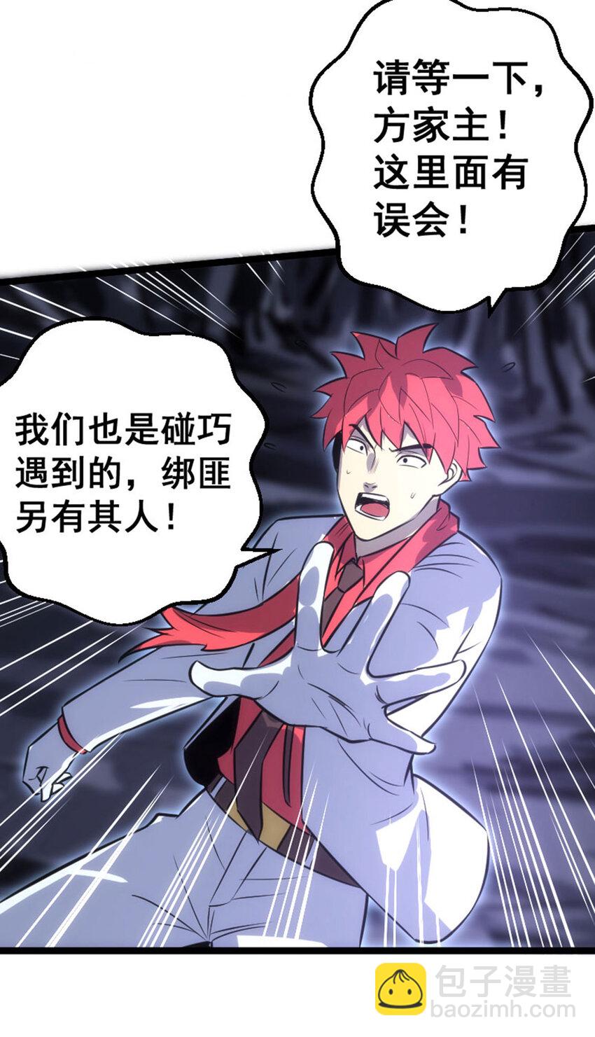《我靠强迫症上王者》034 方大强暴走 第27页