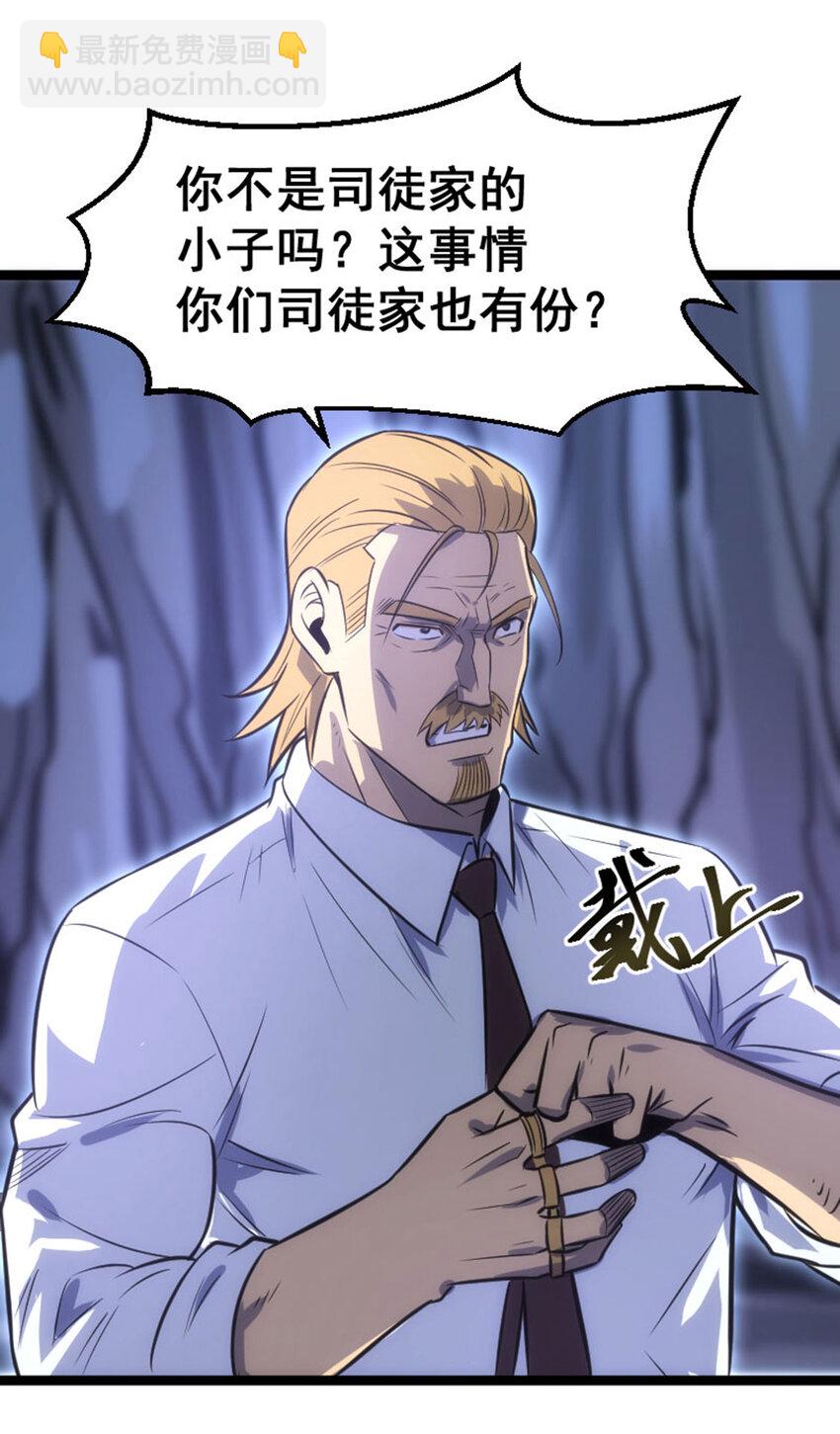 《我靠强迫症上王者》034 方大强暴走 第28页