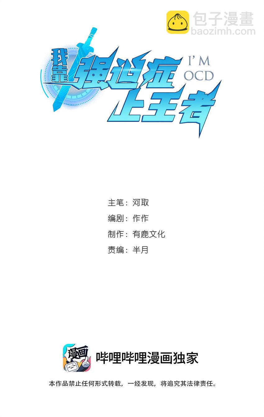 《我靠强迫症上王者》034 方大强暴走 第2页