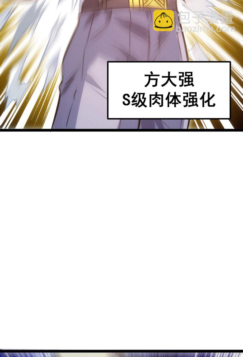 《我靠强迫症上王者》034 方大强暴走 第31页