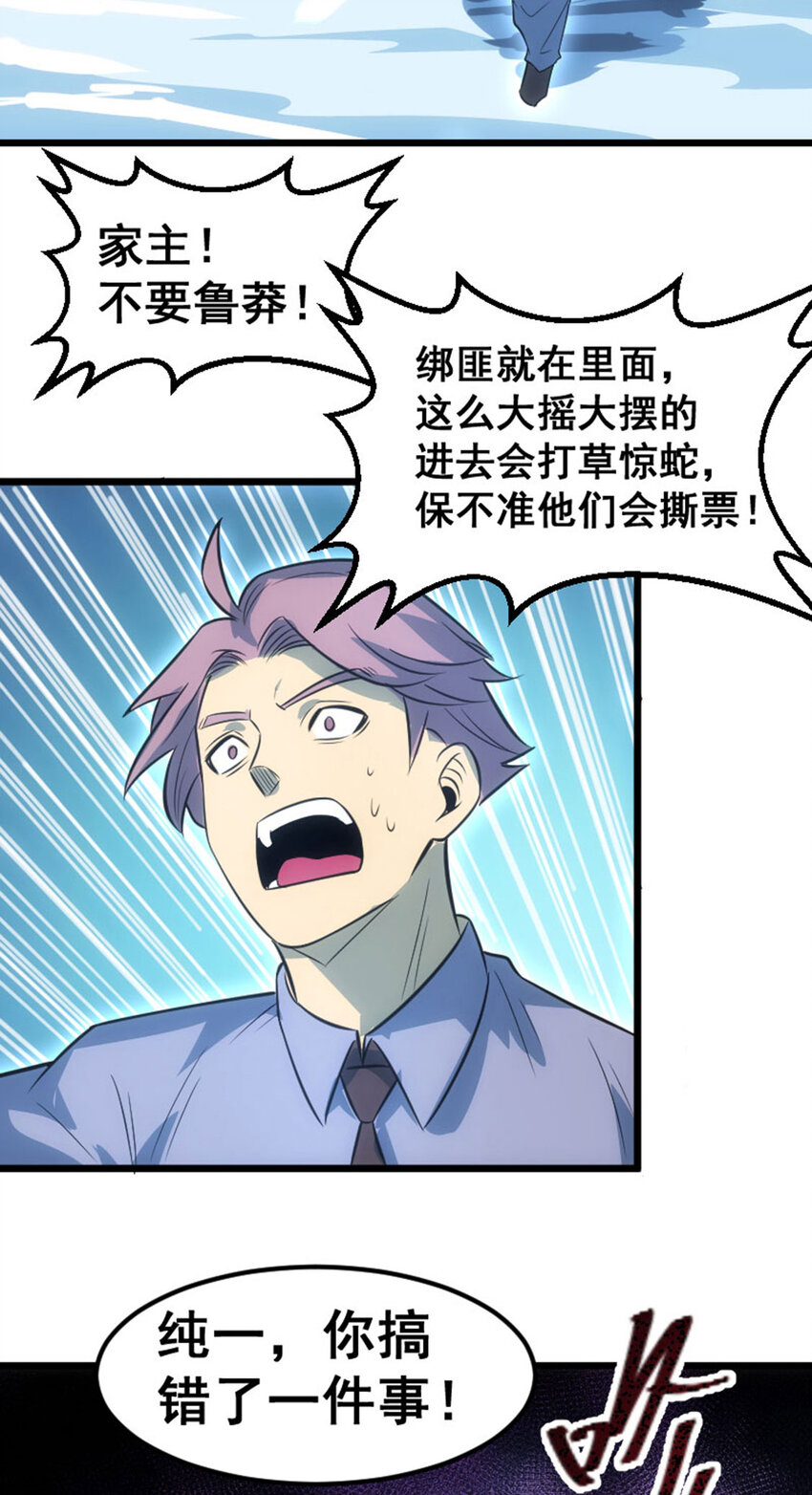《我靠强迫症上王者》034 方大强暴走 第6页