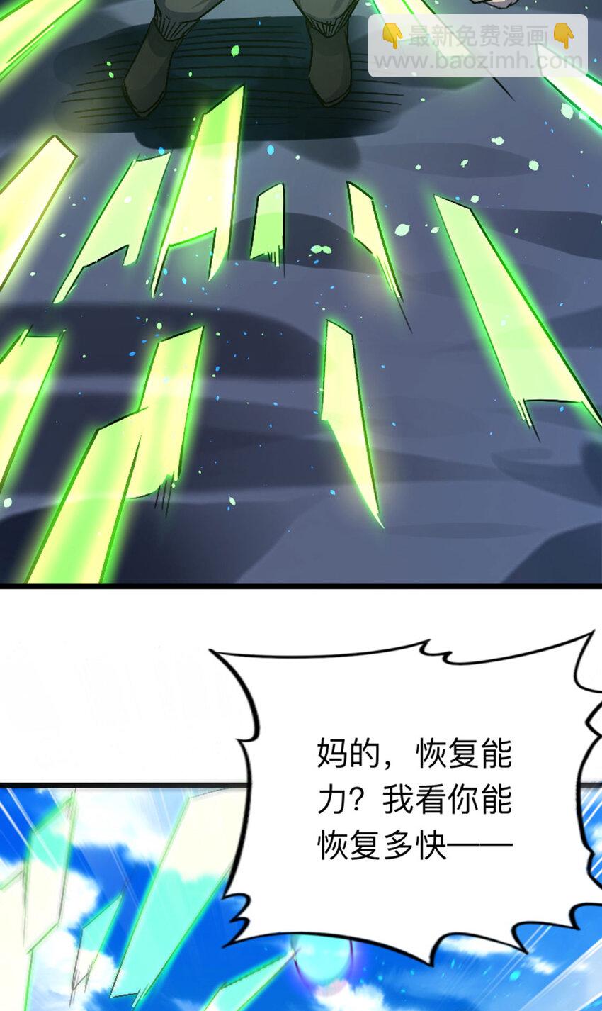 《我靠强迫症上王者》039 艰难的一仗 第33页