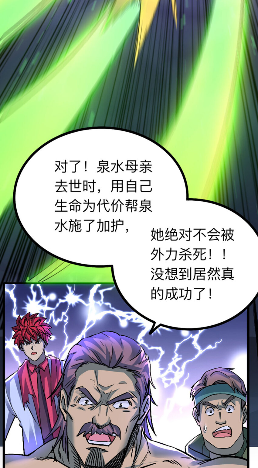 《我靠强迫症上王者》039 艰难的一仗 第41页