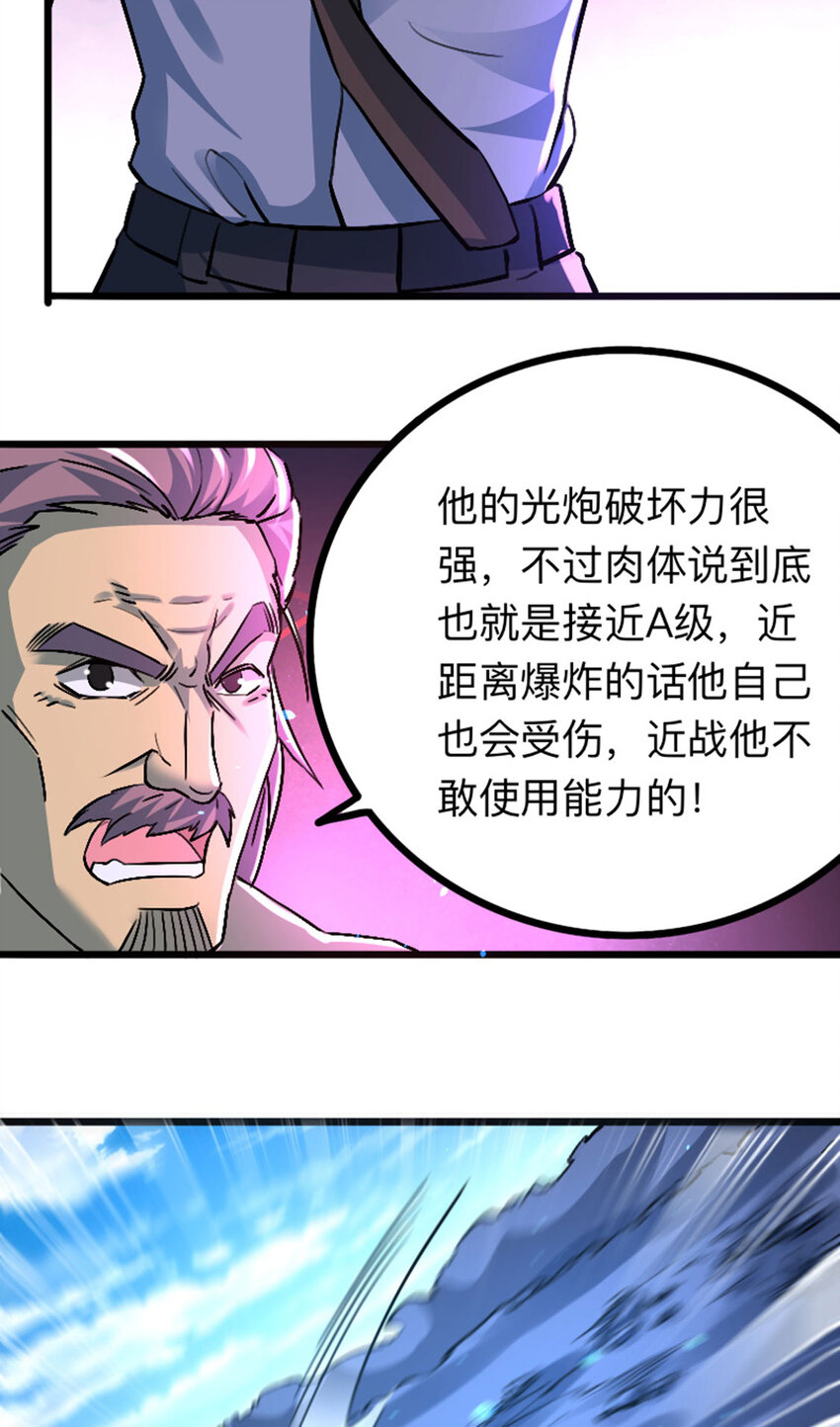 《我靠强迫症上王者》039 艰难的一仗 第44页