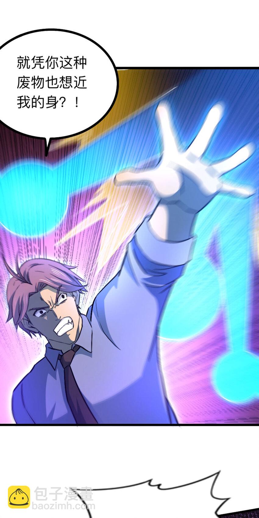 《我靠强迫症上王者》037 替身傀儡！ 第25页
