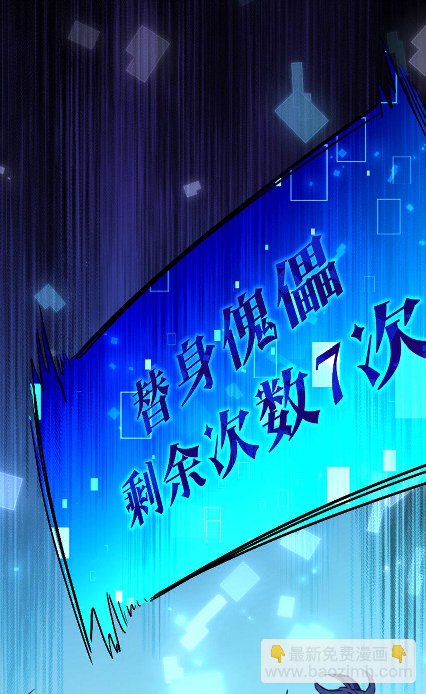 《我靠强迫症上王者》037 替身傀儡！ 第45页