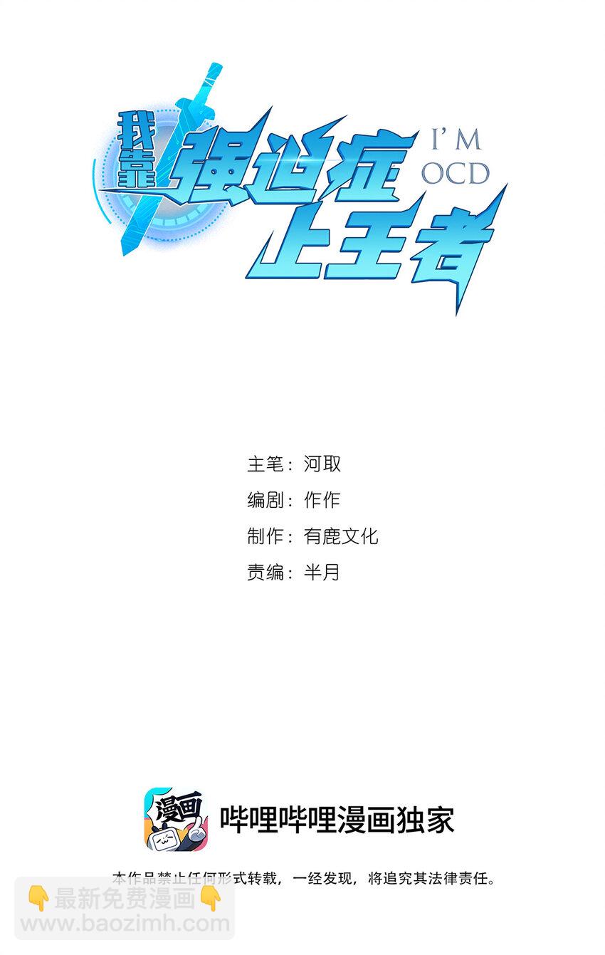 《我靠强迫症上王者》036 碍事的都消失吧！ 第2页