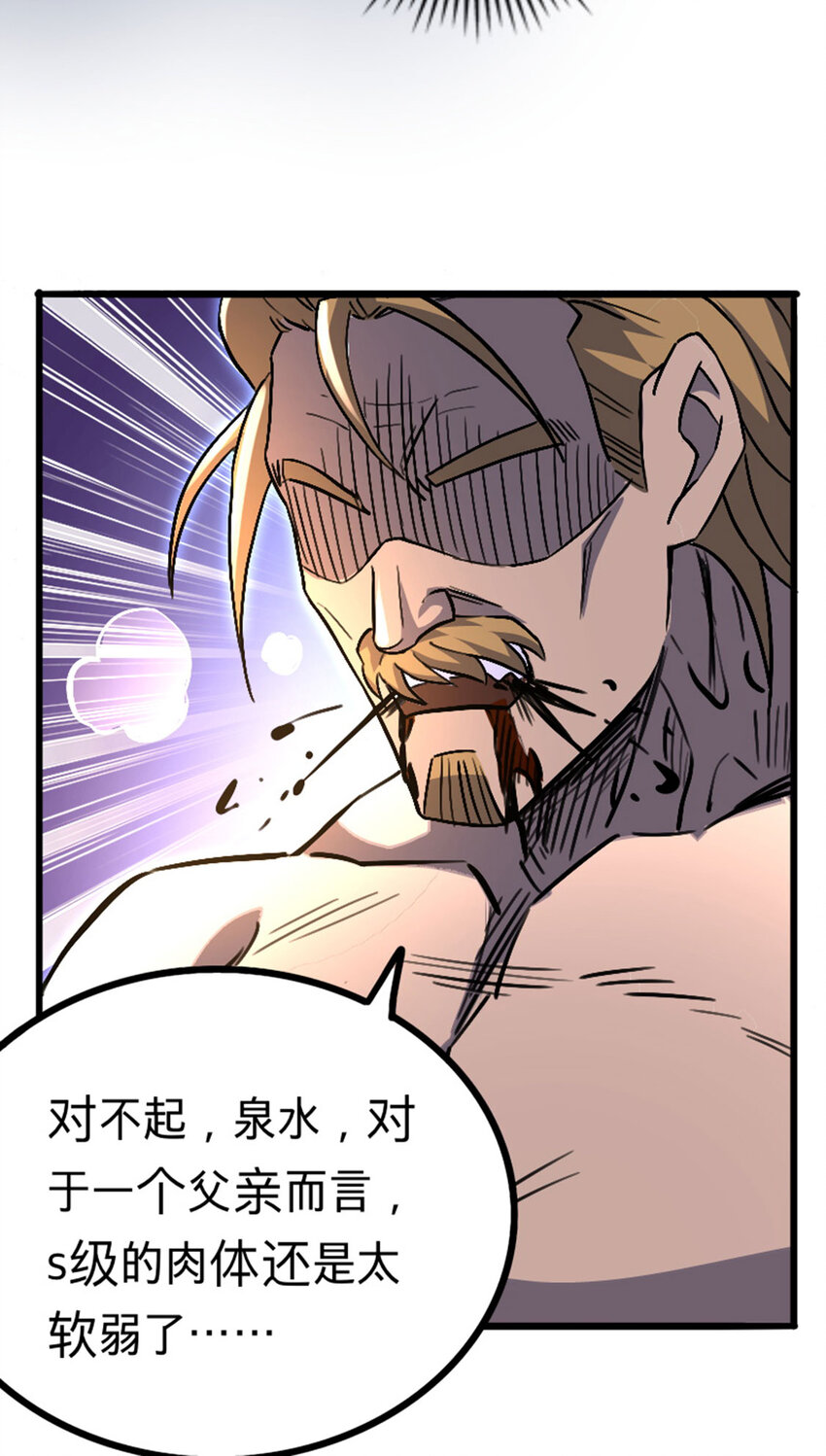 《我靠强迫症上王者》036 碍事的都消失吧！ 第48页