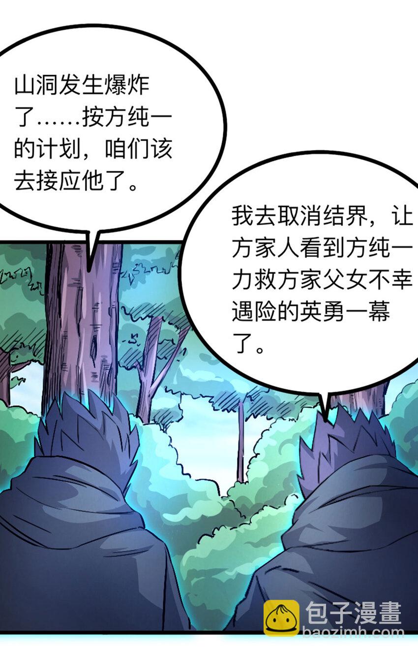 《我靠强迫症上王者》038 真是个好故事 第21页
