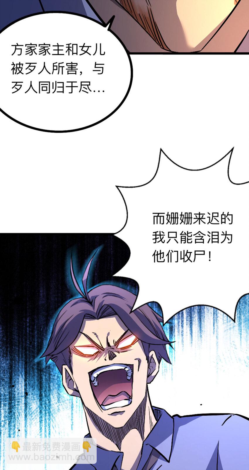 《我靠强迫症上王者》038 真是个好故事 第31页