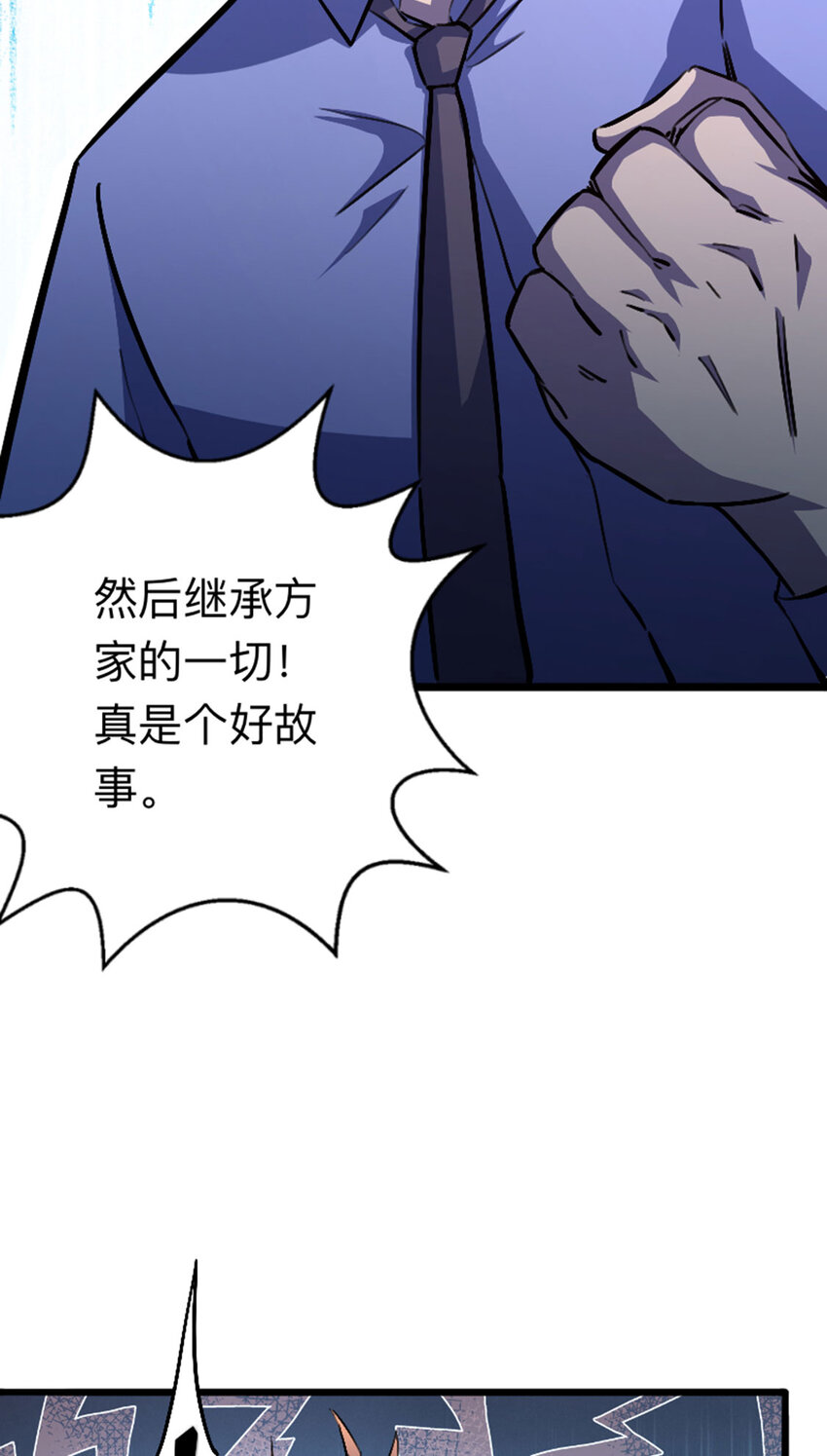 《我靠强迫症上王者》038 真是个好故事 第32页