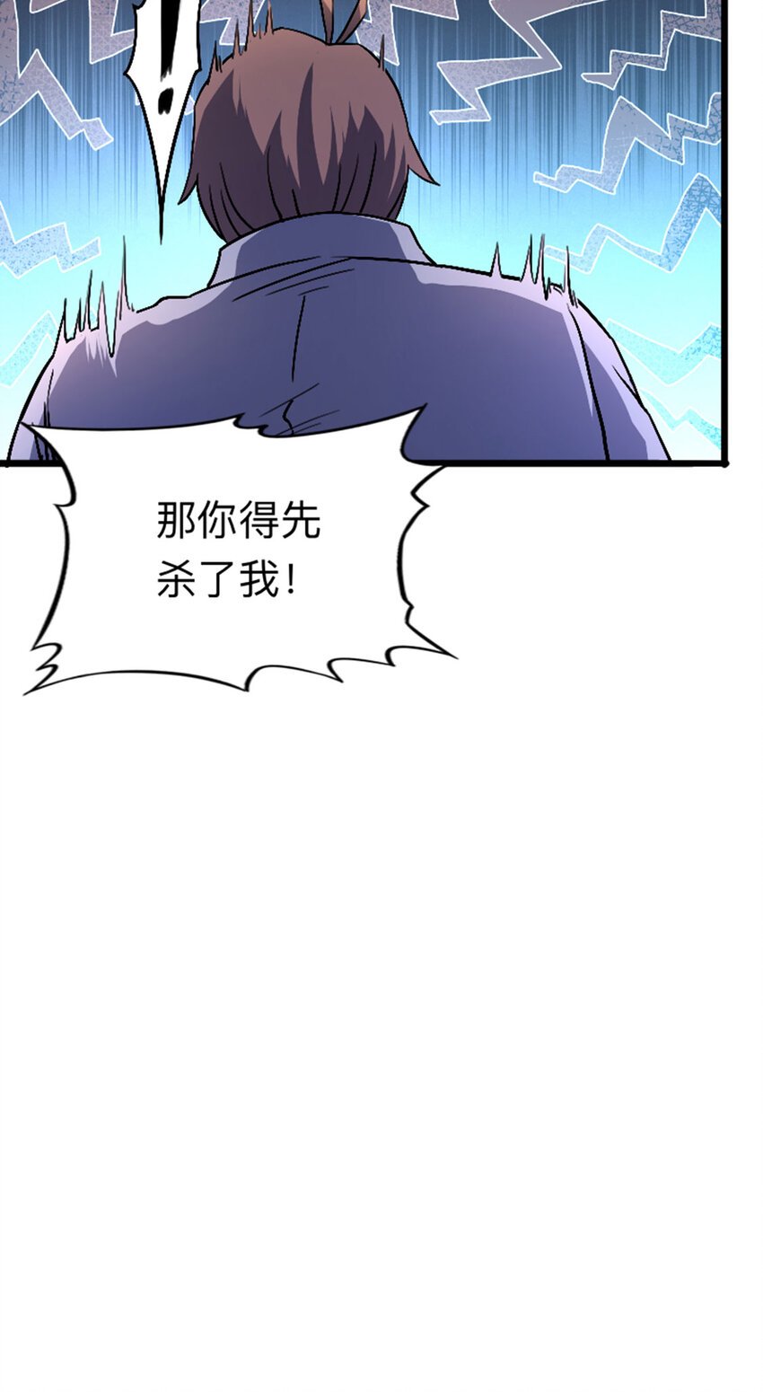 《我靠强迫症上王者》038 真是个好故事 第33页