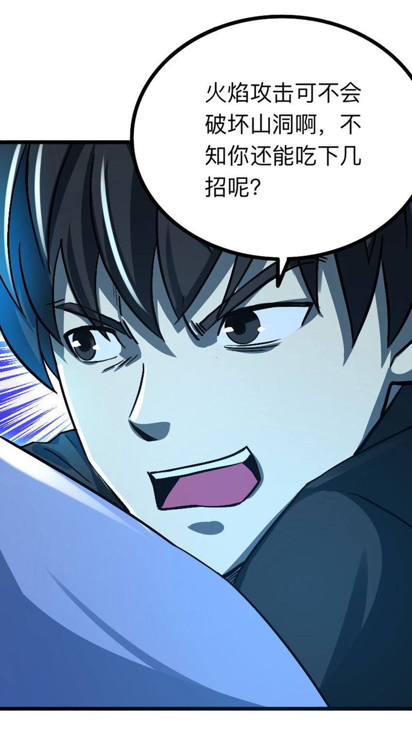 《我靠强迫症上王者》038 真是个好故事 第3页