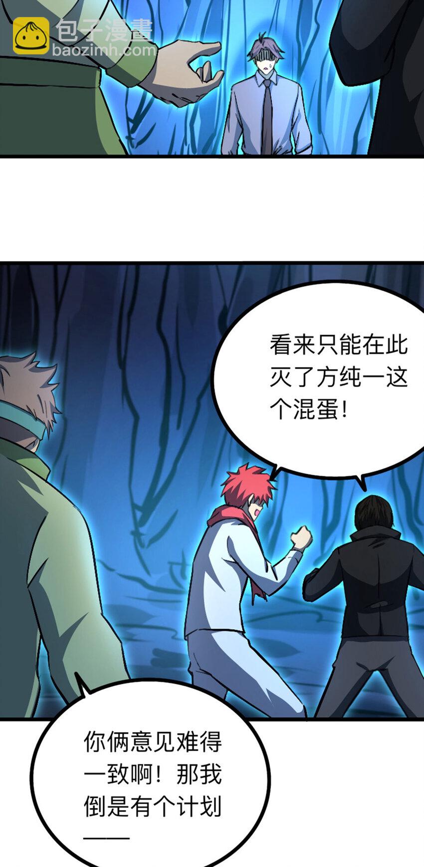 《我靠强迫症上王者》037 替身傀儡！ 第22页