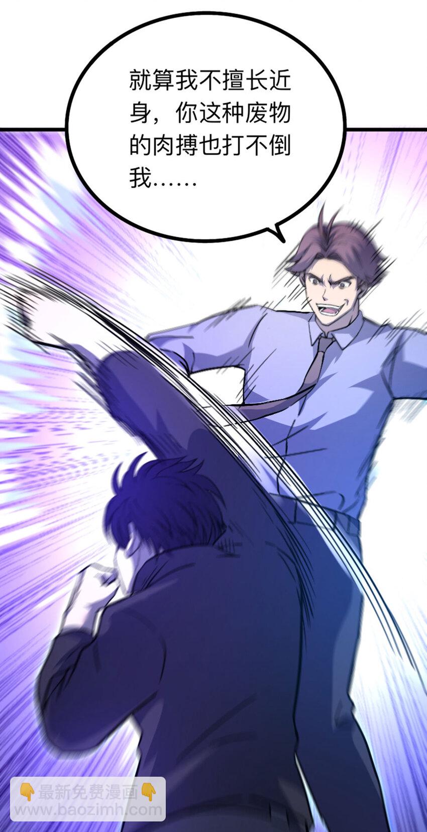 《我靠强迫症上王者》037 替身傀儡！ 第29页