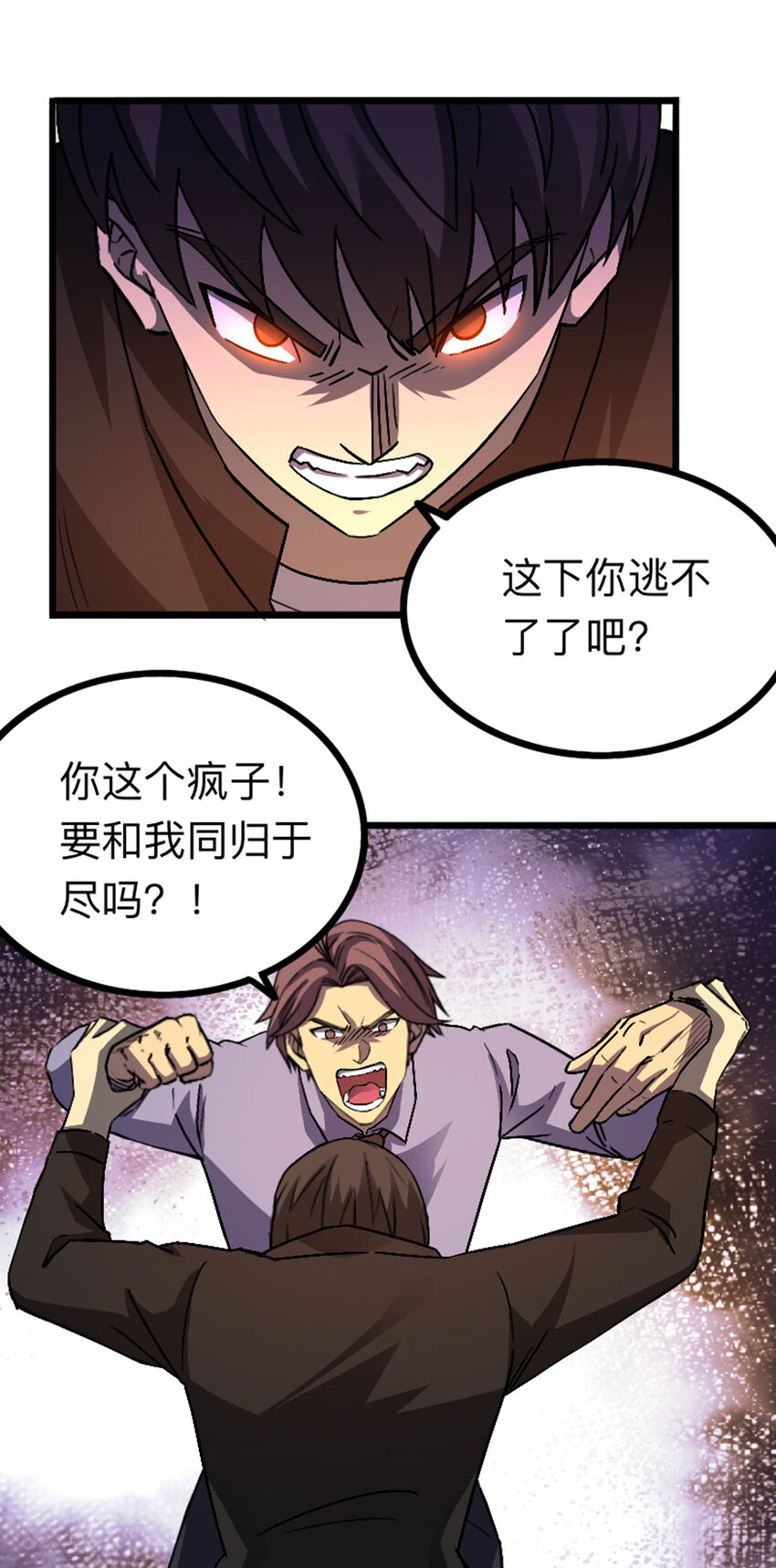 《我靠强迫症上王者》037 替身傀儡！ 第37页