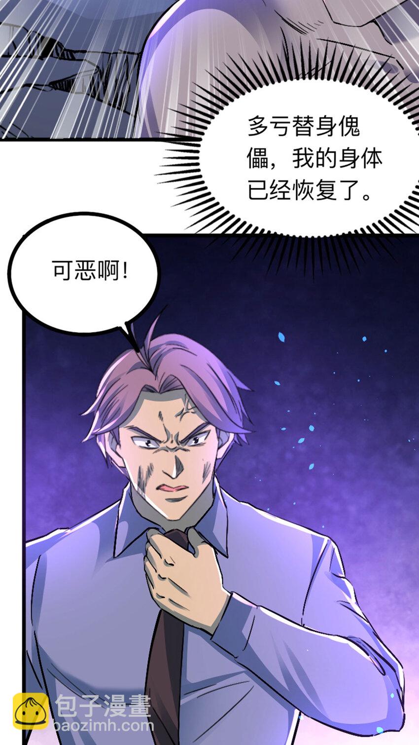 《我靠强迫症上王者》039 艰难的一仗 第43页