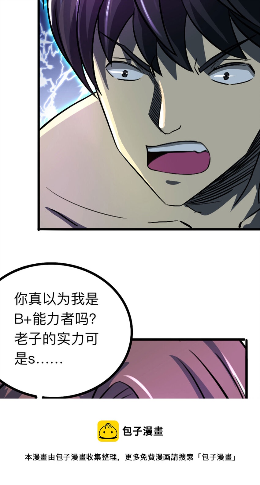 《我靠强迫症上王者》039 艰难的一仗 第50页