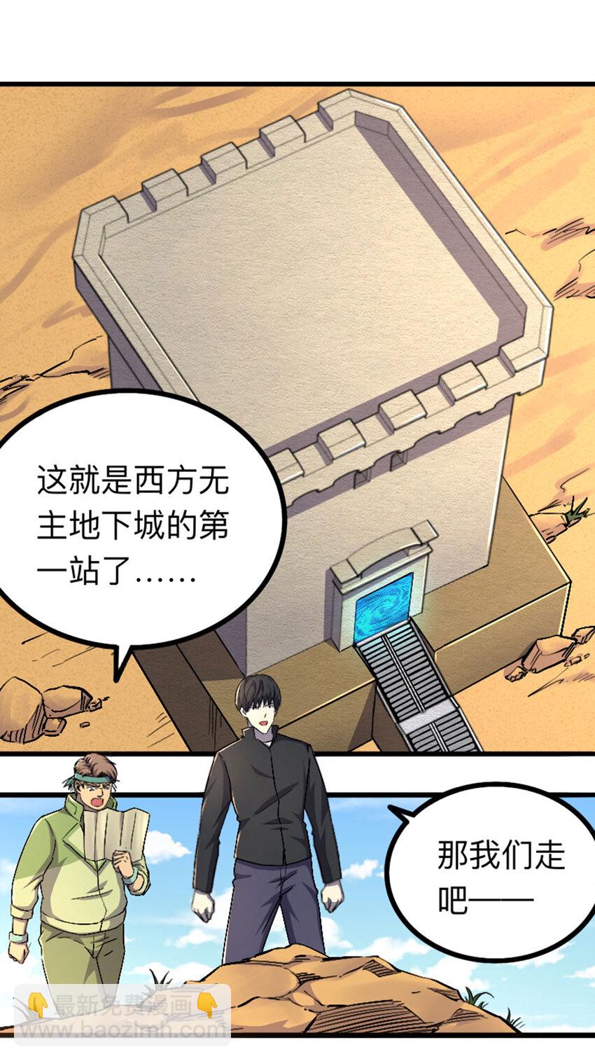 《我靠强迫症上王者》043 无尽模式 第12页