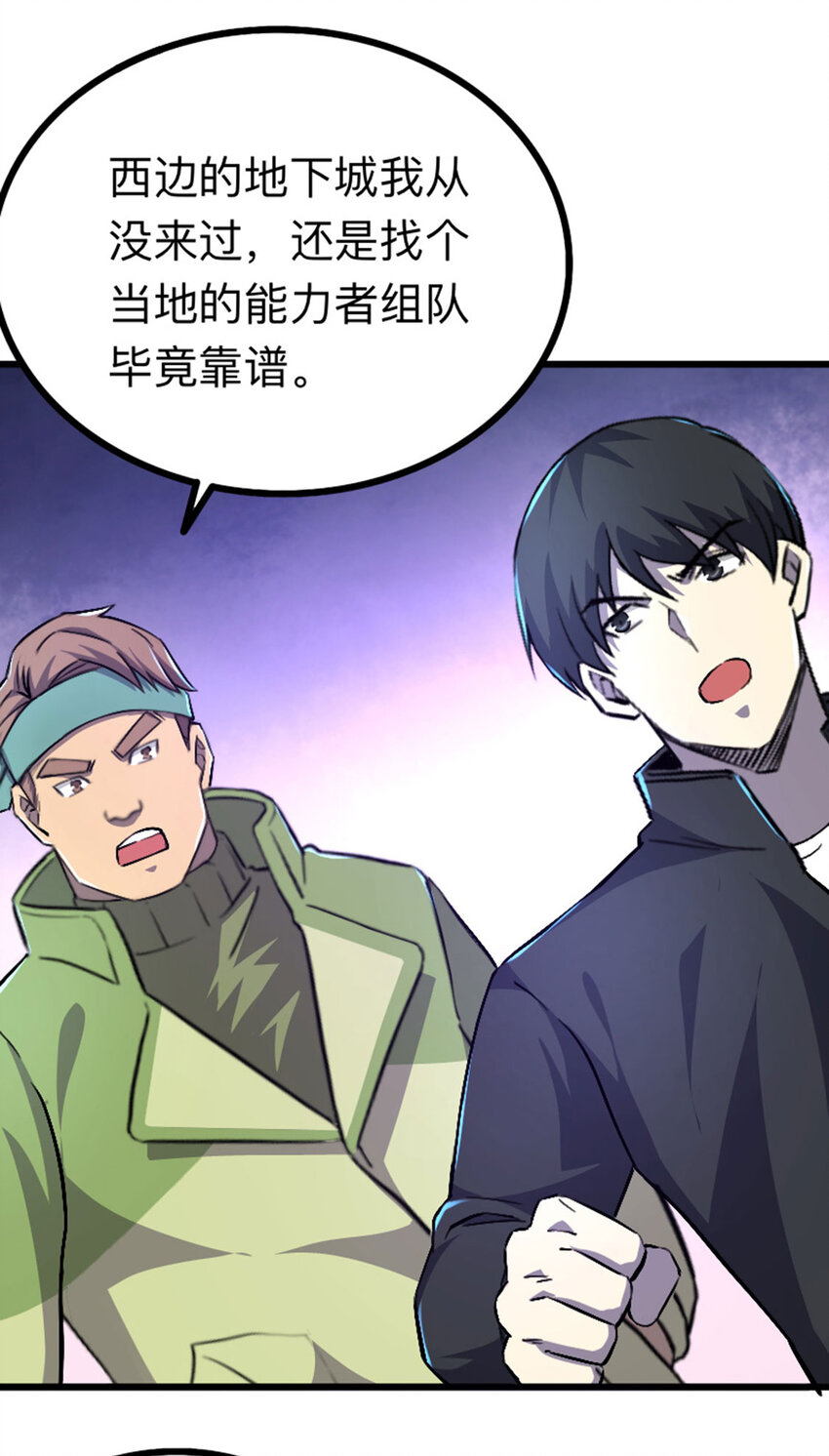 《我靠强迫症上王者》043 无尽模式 第13页