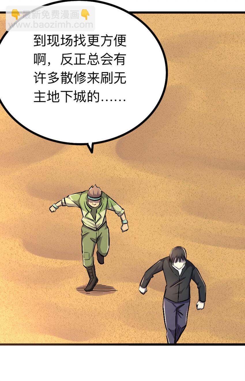 《我靠强迫症上王者》043 无尽模式 第15页