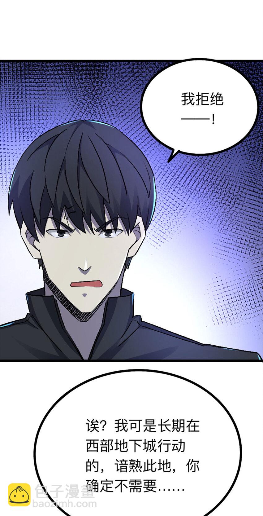 《我靠强迫症上王者》043 无尽模式 第22页