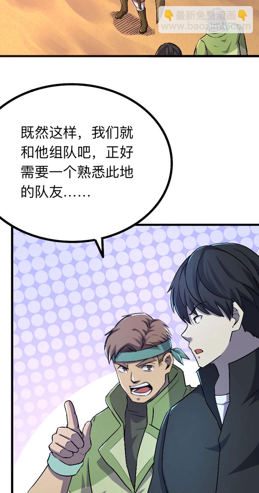 《我靠强迫症上王者》043 无尽模式 第26页