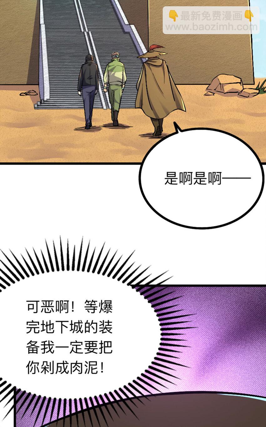 《我靠强迫症上王者》043 无尽模式 第28页