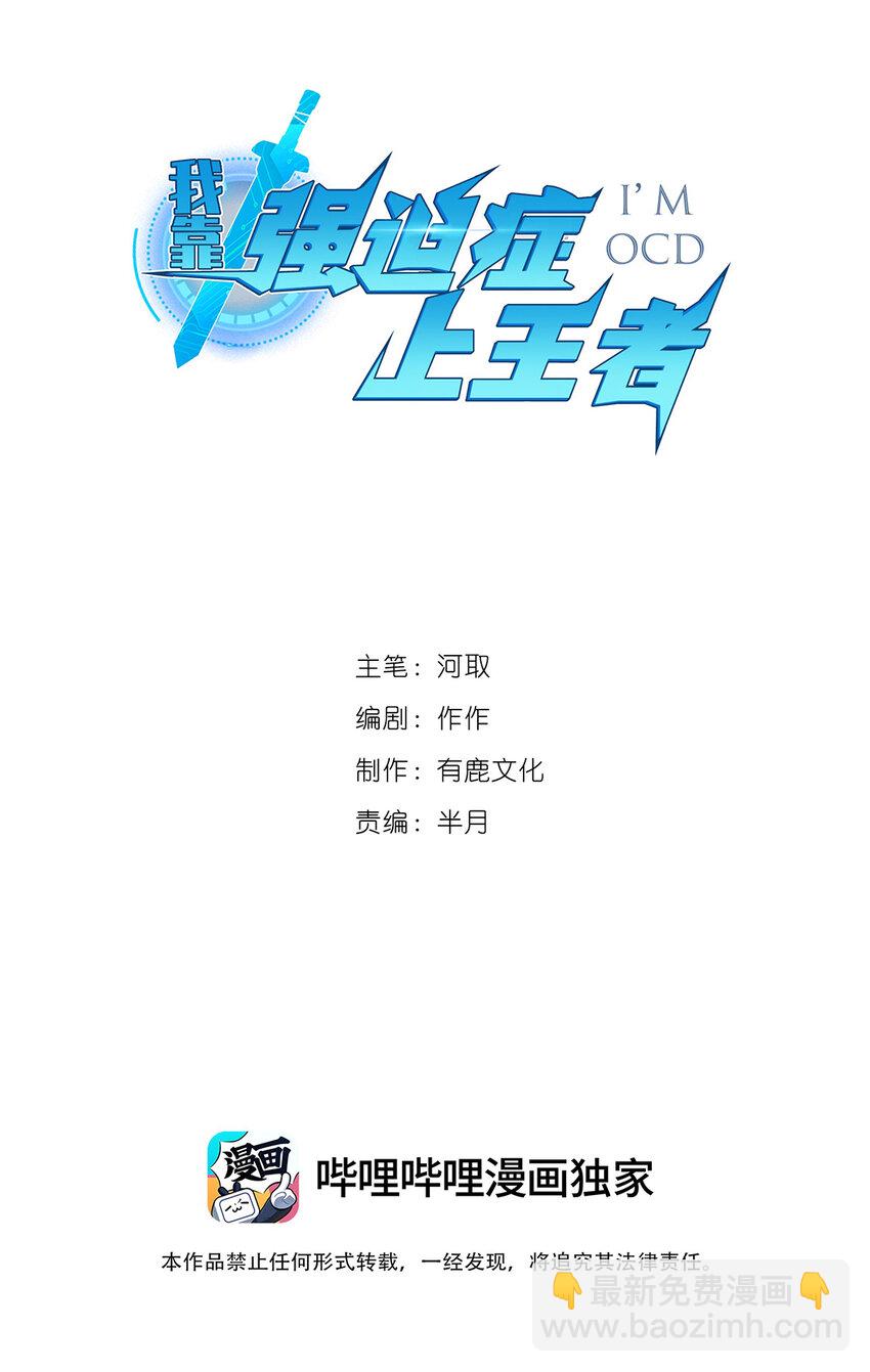 《我靠强迫症上王者》043 无尽模式 第2页