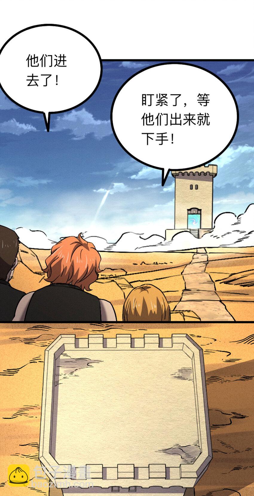 《我靠强迫症上王者》043 无尽模式 第32页