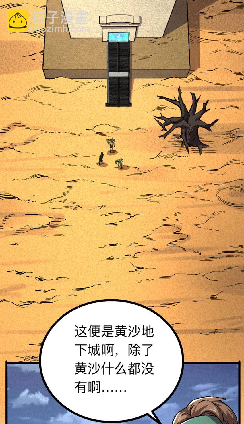 《我靠强迫症上王者》043 无尽模式 第33页